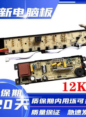 海尔洗衣机电脑板EB100BZ059 0031800012KV 0031800121KB控制主板