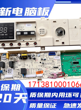 小天鹅洗衣机电脑板 电路主板TG90-1411DG 17138100010664 控制板