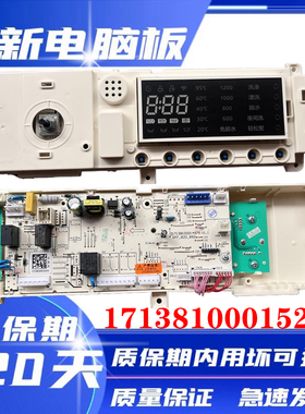 美的滚筒洗衣机电脑板MG100-4623DG主板17138100015251控制板