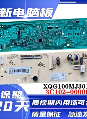 小米滚筒洗衣机XQG100MJ301W控制板3C102-000002主板原装质保两年