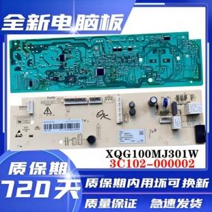 小米滚筒洗衣机XQG100MJ301W控制板3C102 质保两年 000002主板原装