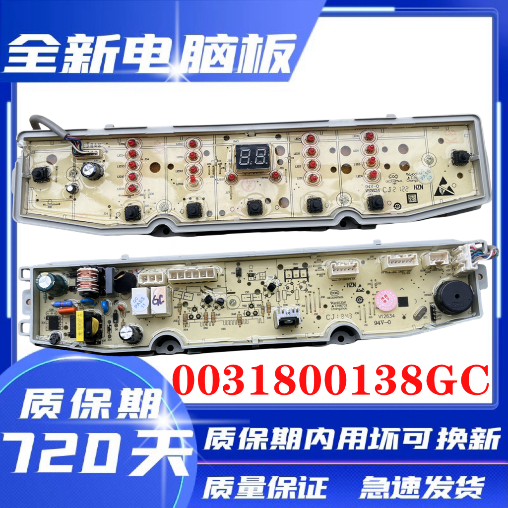 海尔洗衣机电脑板XQB90-BZ979U1
