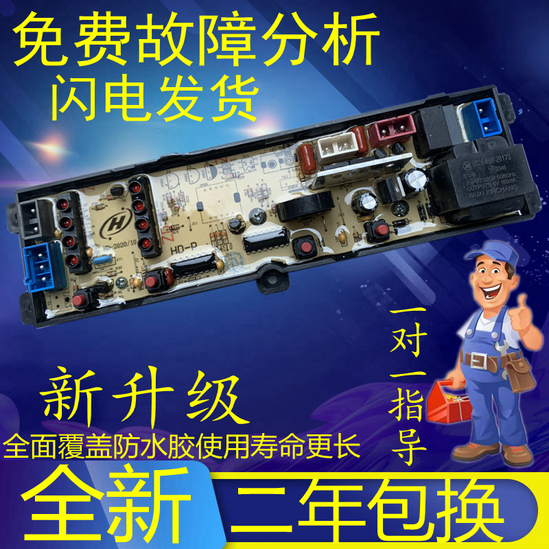 海信洗衣机XQB65-G132  XQB65-G1006 电脑板主板线路板