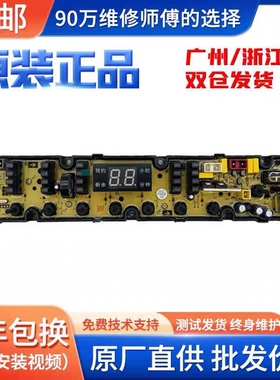 志高洗衣机电脑版XQB90-5138FC 5868—QS46FBZ线路主板QS45F