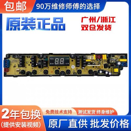 志高洗衣机电脑版XQB90-5138FC 5868—QS46FBZ线路主板QS45F
