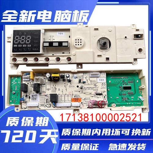 小天鹅原装电脑板TG70-1211DXS