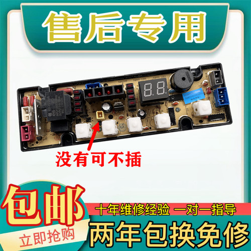 新飞洗衣机电脑板主板XQB75-X1668/XQB82-X800控制板线路板电路板