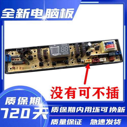 韩电洗衣机电脑板XQB70-1168AS