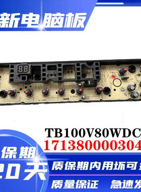小天鹅洗衣机TB100V80WDCLG电脑板显示板线路版17138000030407