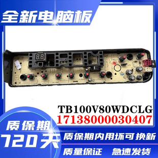 小天鹅洗衣机TB100V80WDCLG电脑板显示板线路版17138000030407