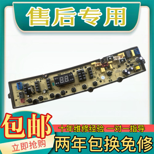 长虹洁立方洗衣机电脑板XQB100-7210CH XQB200-2061线路主板