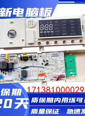 17138100002943 美的洗衣机电脑板MG70-1405DQCS主板301330700079