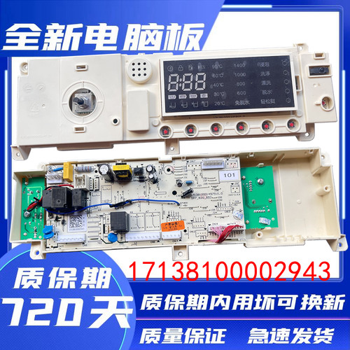 美的洗衣机电脑板MG70-1405DQCS