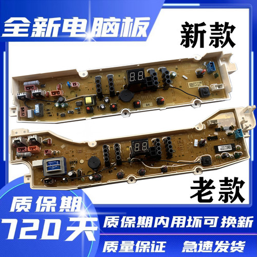 三洋洗衣机电脑板主板控制板