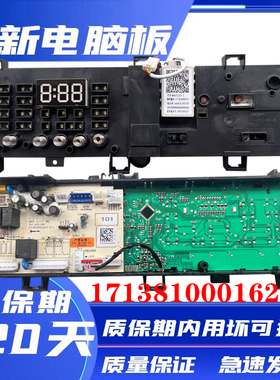 适用于小天鹅滚筒洗衣机电脑板TG90-14610WDXS 17138100016268