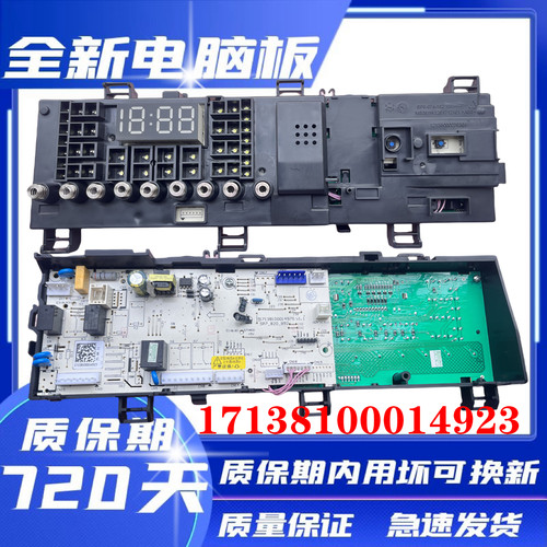 小天鹅滚筒洗衣机TG100V62ADS5电脑板17138100014923主板控制板