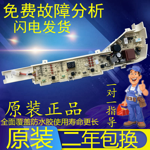 海尔洗衣机电脑板主板EB80BM39TH XQB90-BM21JD EB90BM39TH