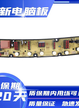 威力洗衣机电脑主板XQB60-1679D XQB70/XQB80-1698D XQB73-1679D