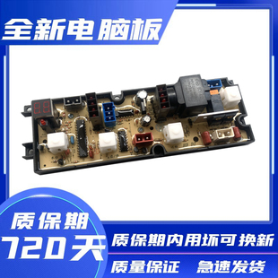 澳柯玛洗衣机电脑板控制板XQB65-3158 XQB70-3166通用天路主板