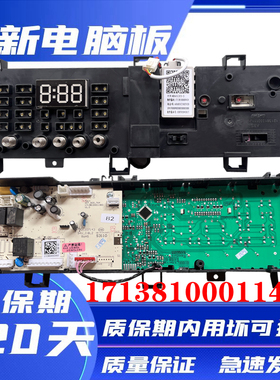 美的滚筒洗衣机MG80V330WDX 电脑板主板17138100011450控制板