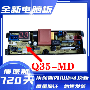 美的全自动洗衣机MB45V22E电脑板主板控制板线路板