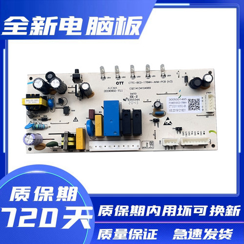 澳柯玛冰箱电脑板主板控制板