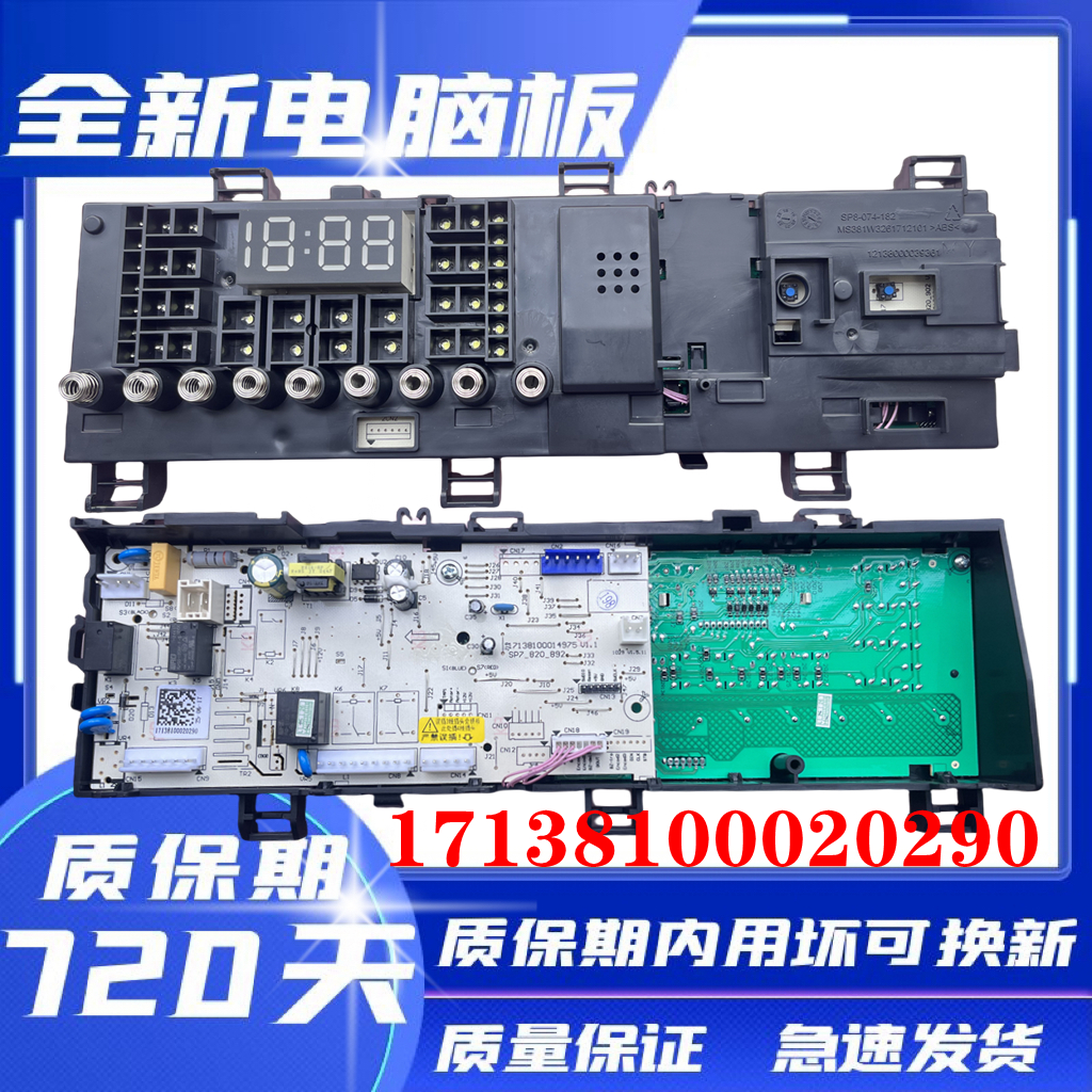 小天鹅滚筒洗衣机TG100V62ADS5电脑板17138100020290主板控制板