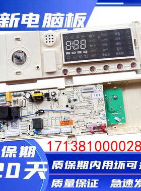 美的洗衣机电脑板MG80-1405DQCS 17138100002860主板301330800048