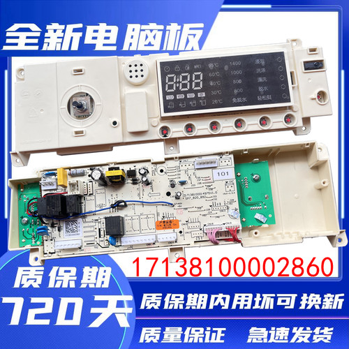 美的洗衣机电脑板MG80-1405DQCS