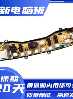 美的洗衣机MB50/MB60-3062G电脑板主板程控器原厂一年包换新