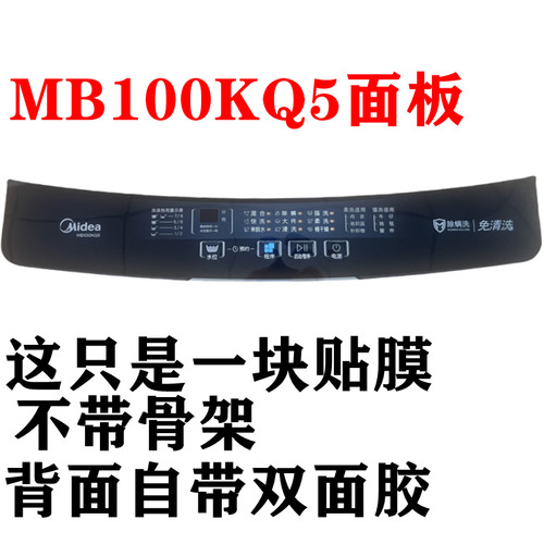 美的洗衣机MB100KQ5按键