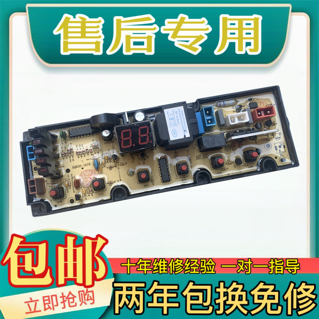 TCL洗衣机电脑板主板XQB60-F305 XQB55/60-1678NS NCXQ-1678