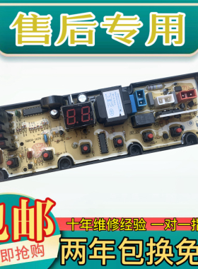 TCL洗衣机电脑板主板XQB60-F305 XQB55/60-1678NS NCXQ-1678