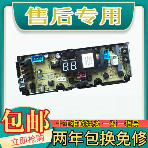TCL洗衣机电脑板XQB50/55-1678NS XQB55-167JS 主板11210767