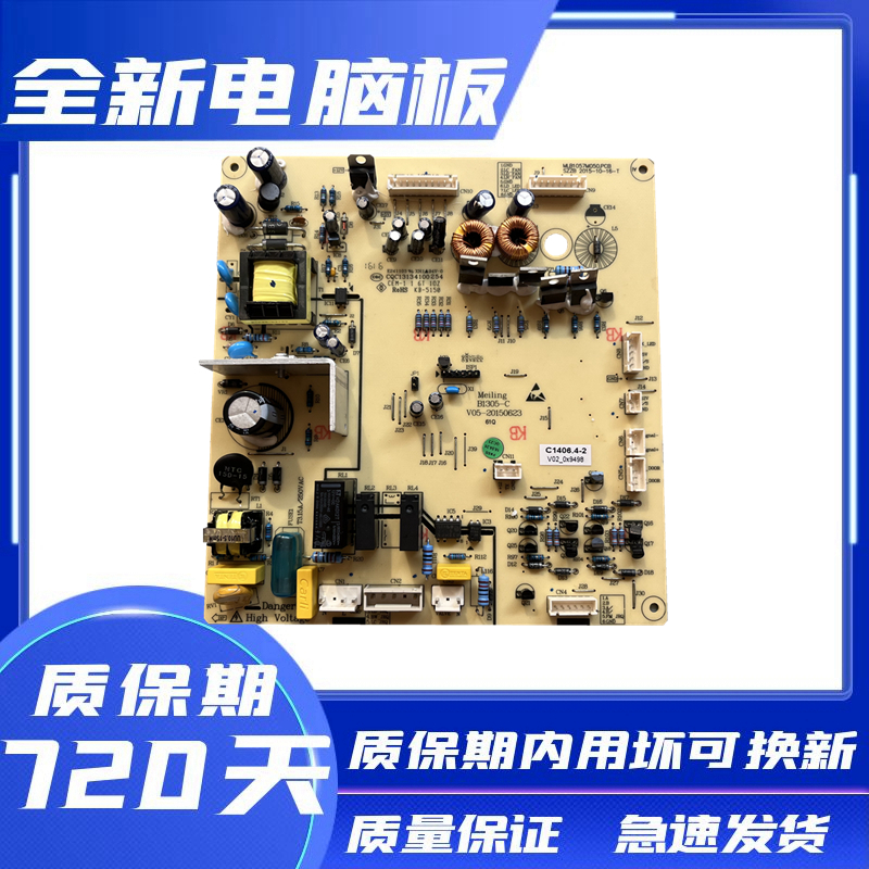 美菱冰箱BCD-560WEC560WBK主板