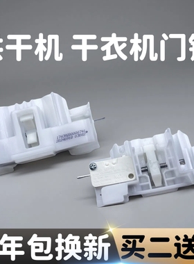 适用小天鹅干衣机门锁TH90-H02WY H08WY烘干机TH100 VH806W/VTH35