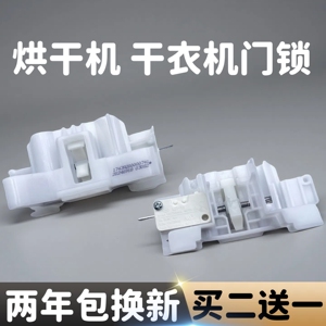 适用小天鹅干衣机门锁TH100-H16G H36WT H32Y烘干机NH06WY VH88WY