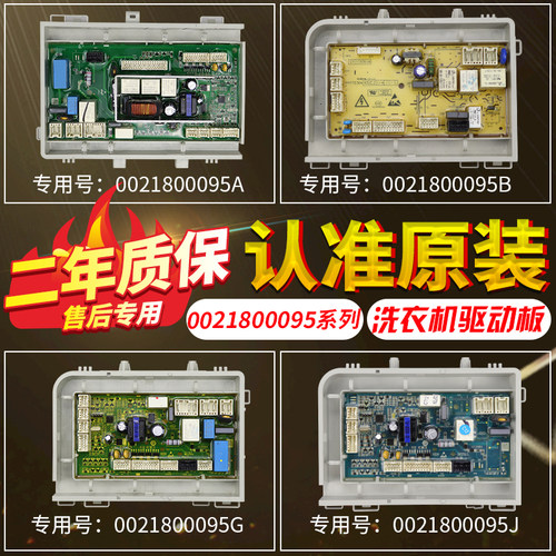 海尔滚筒洗衣机电源板