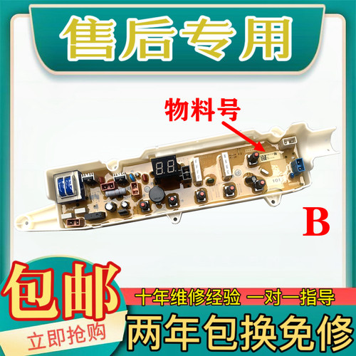荣事达洗衣机电脑板主板