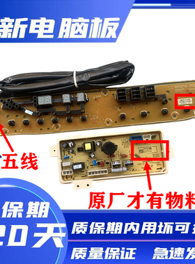 荣事达洗衣机RB8018S 三洋DB7518SN XQB70-S718 电脑板主板电路板
