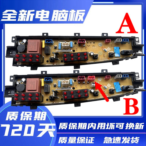 中欧洗衣机电脑板XQB80/90-D768G