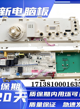 美的滚筒洗衣机MD100VT15D5 MD100V332DG5电脑主板17138100016350