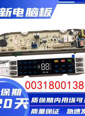 海尔洗衣机电脑板MS90-BZ958 MS100-BZ958 主板0031800138JL