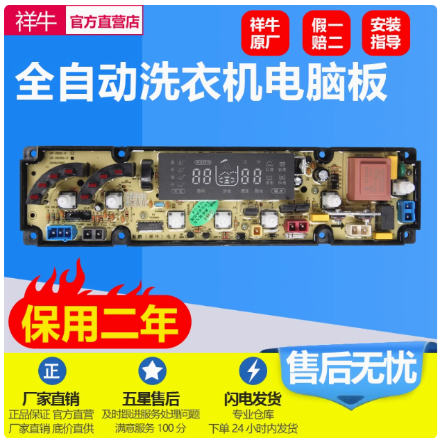 超迪洗衣机电脑板XQB80-700