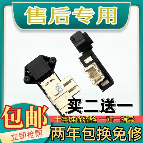 三洋滚筒洗衣机门锁DG-F7026BWN/F70300S 电子门开关