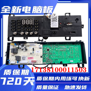 小天鹅滚筒洗衣机TG80V220WD电脑板主板17138100011503控制板