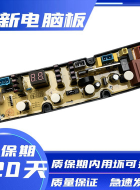 新飞洗衣机电脑板XQB70-178