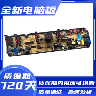 中欧洗衣机电脑板XQB90-D611G XQB100-D611G D611GL线路控制主板