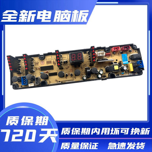 中欧洗衣机电脑板XQB100-DS611G