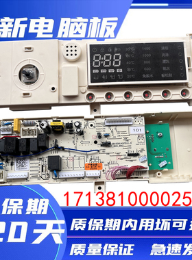美的洗衣机电脑主板MD80-1405DQCG 301330800047 17138100002503